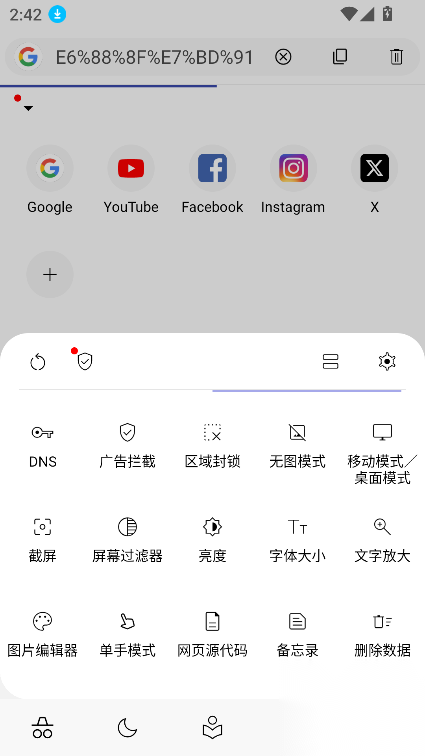 灵魂浏览器安卓截图1