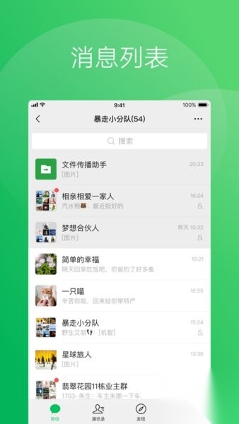 华为平板微信pad版截图1