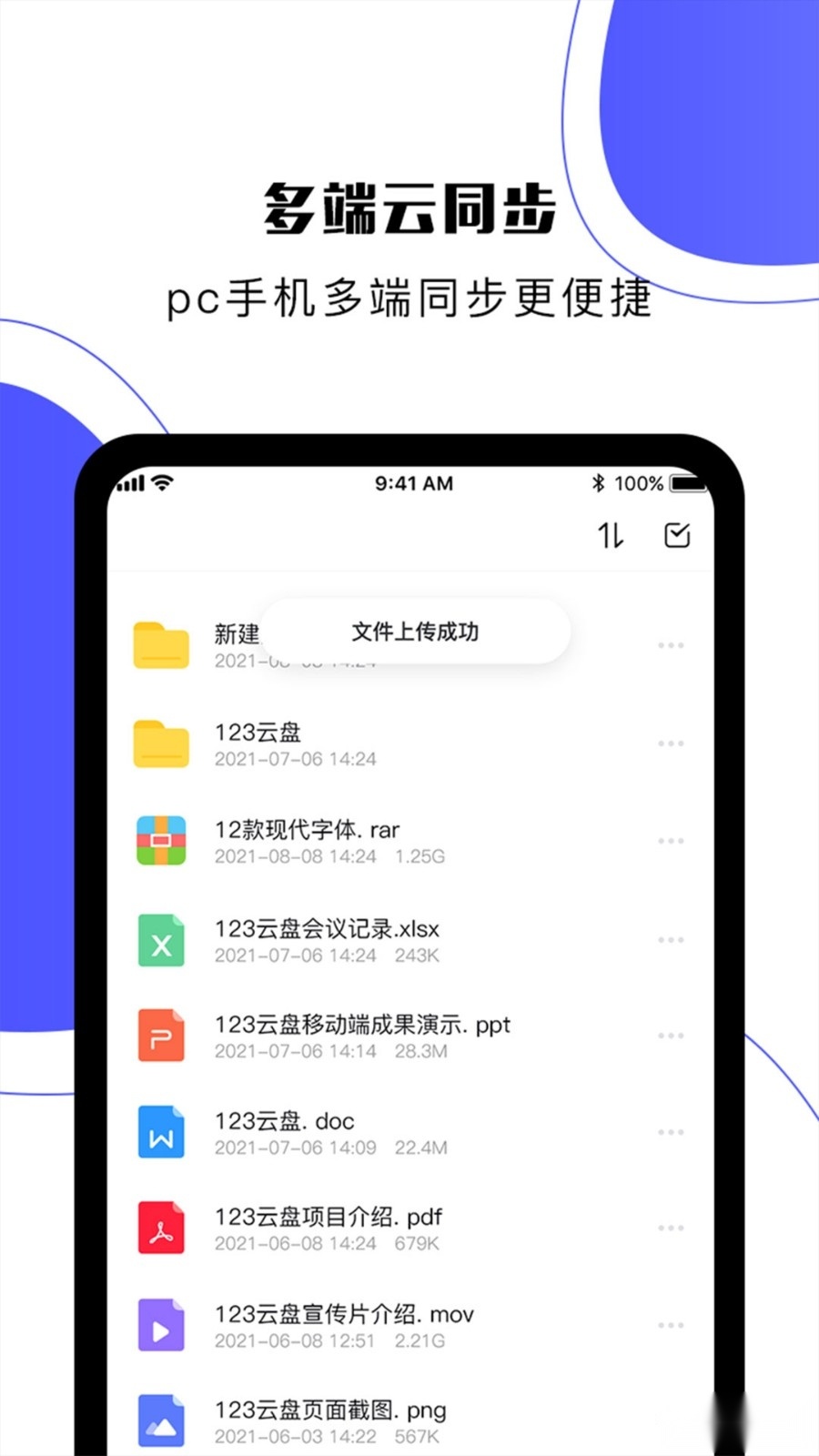 123云盘免费版