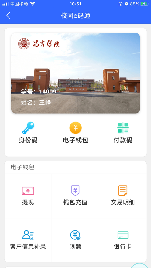 昌吉学院手机版