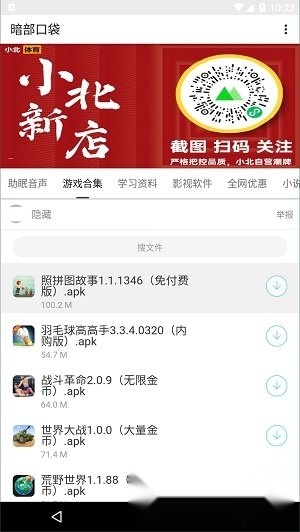 暗部软件库最新版