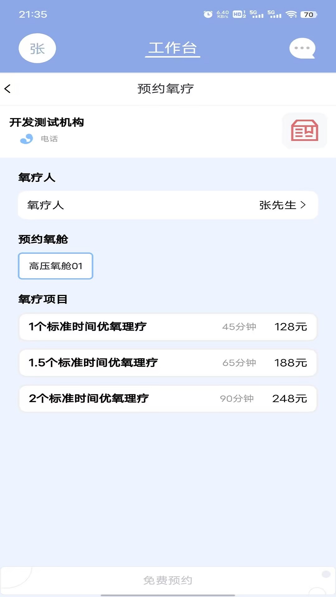 致医优氧手机版