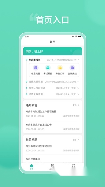 潇湘专升本