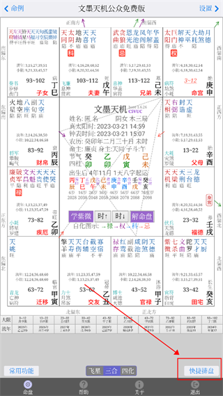 文墨天机专业版