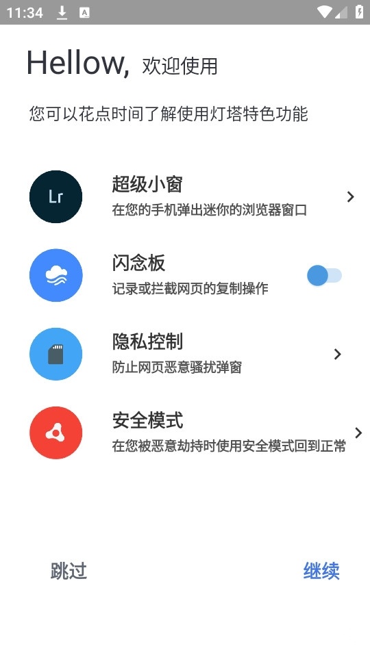 灯塔浏览器最新版