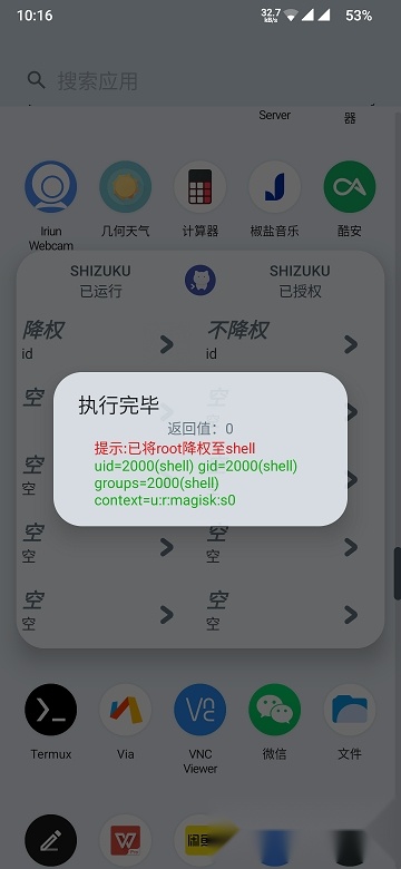 shizukuRunner软件2025最新版
