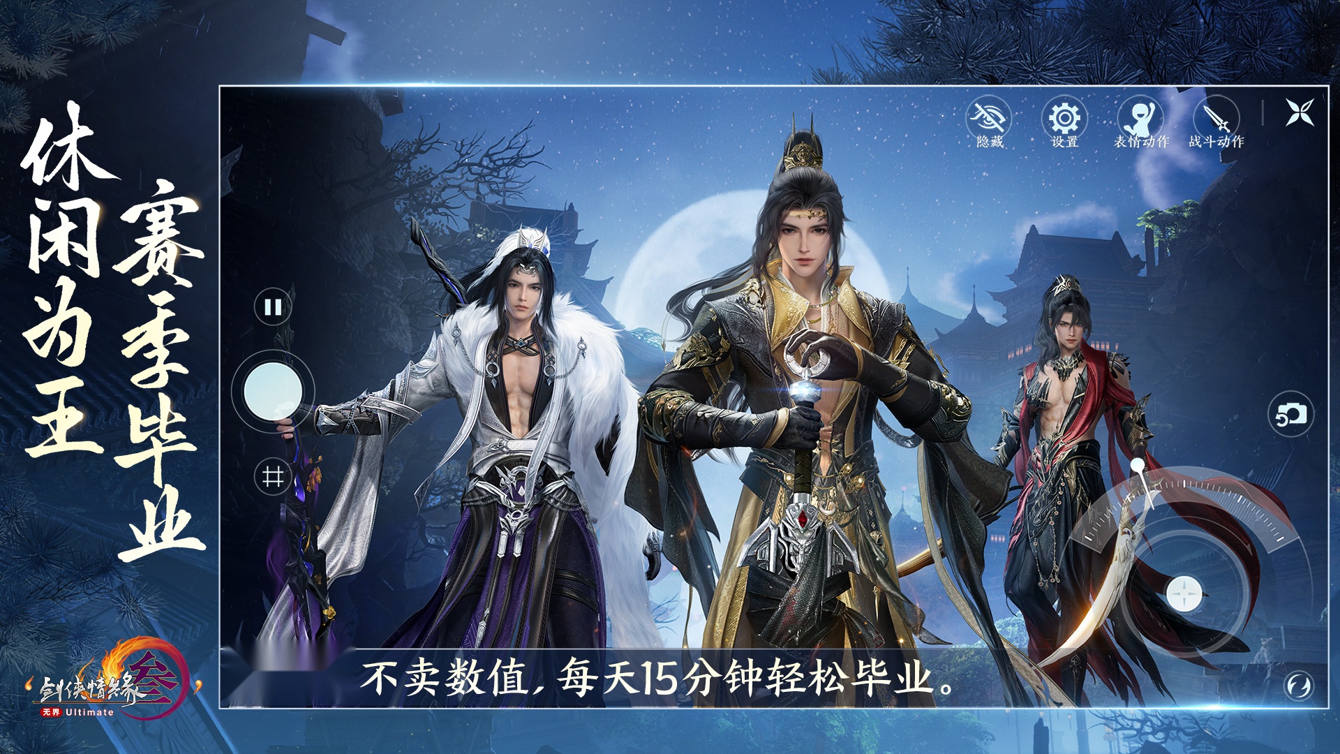 剑网3无界截图1
