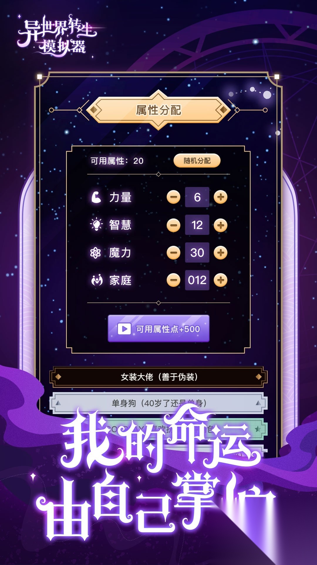 异世界转生模拟器最新版截图2