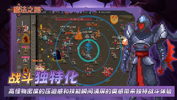 魔法之路截图1