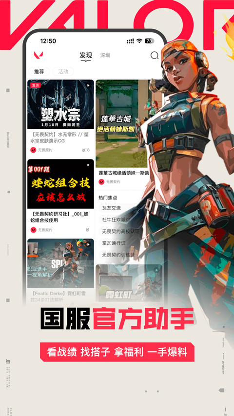 掌上无畏契约2025最新版截图1