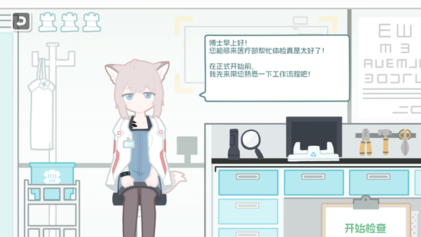 罗德岛体检室截图0
