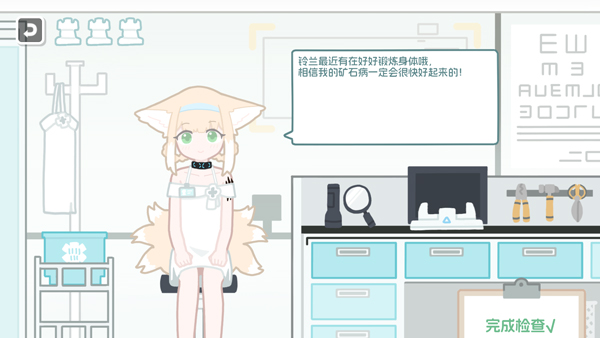 罗德岛体检室截图2