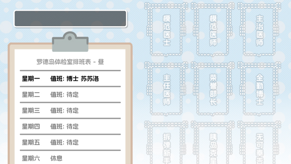 罗德岛体检室截图3