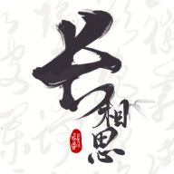 长相思最新版