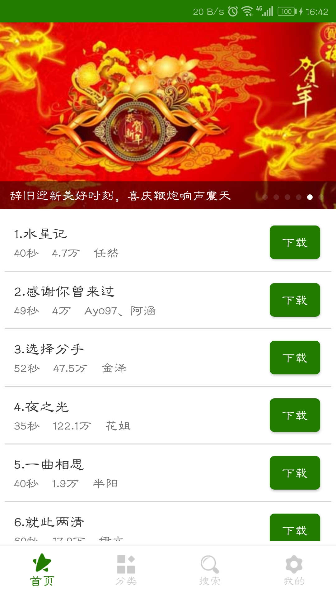 免费手机铃声大全截图4