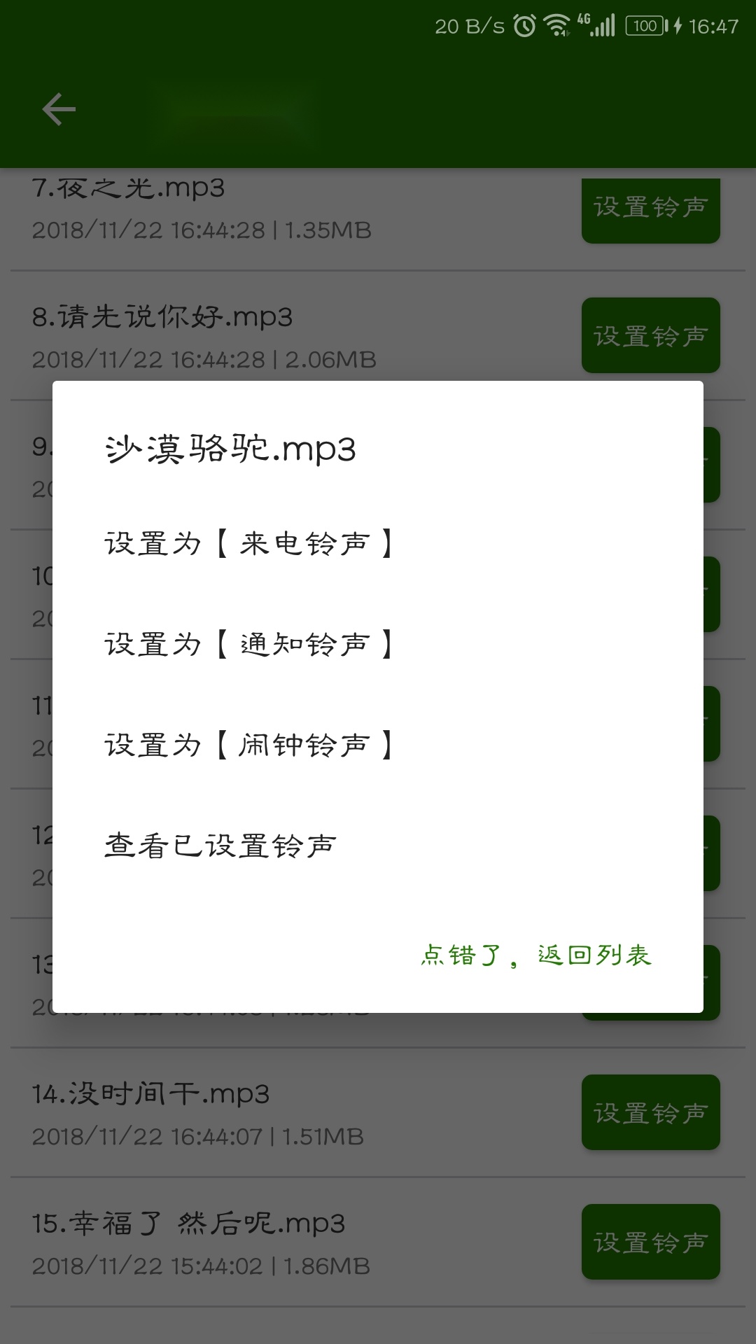 免费手机铃声大全截图0