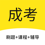 成考网