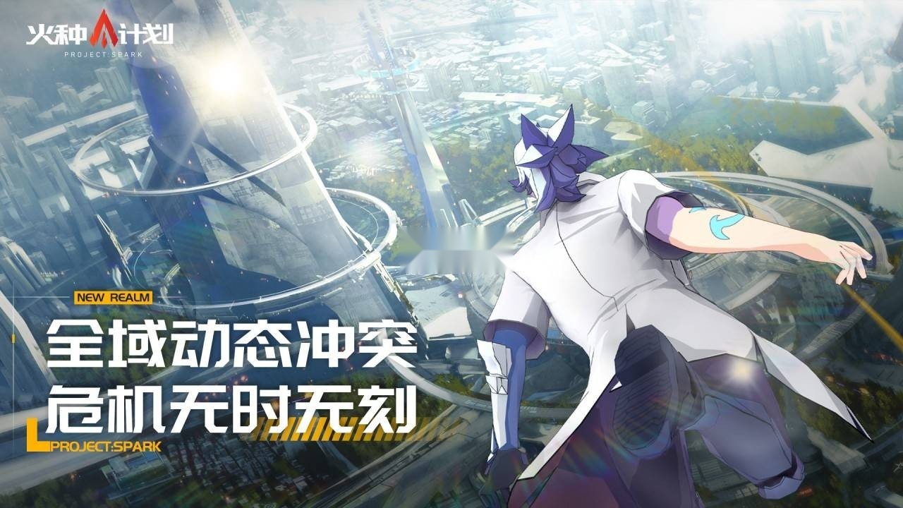 火种计划 v1.0.12 游戏