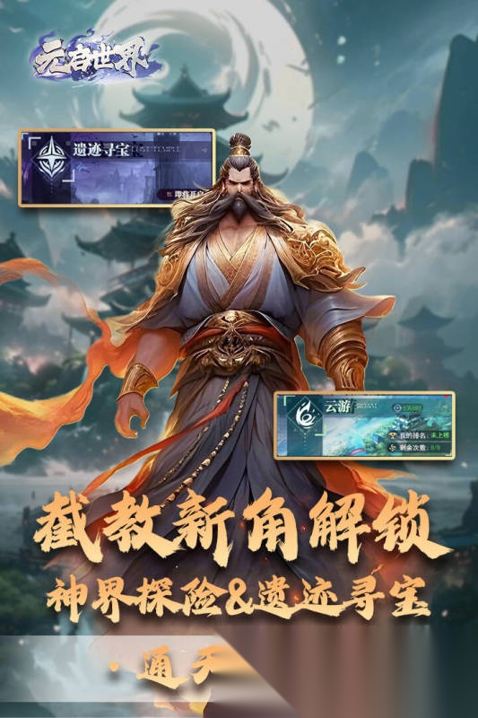元启世界截图1