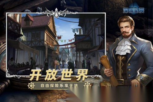 深海星辰截图1