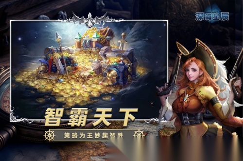 深海星辰截图2