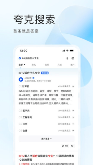 夸克高考2025版截图4