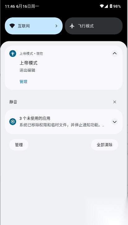 上帝模式截图1
