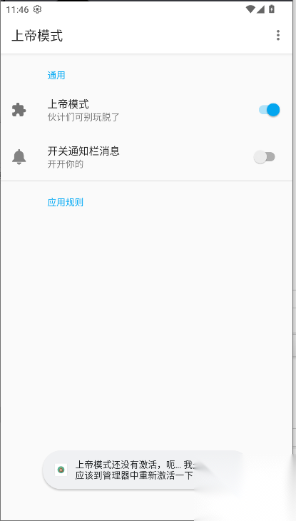 上帝模式截图2