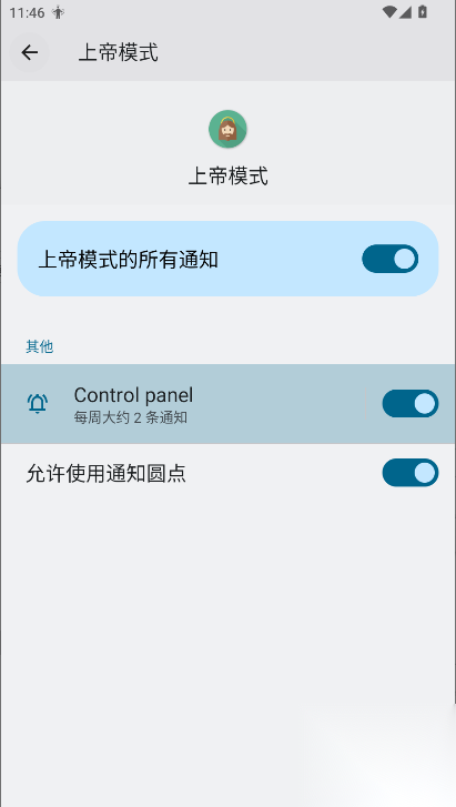 上帝模式截图0