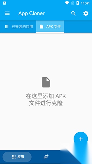 应用克隆截图1