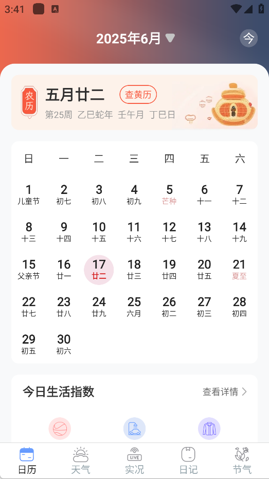 日历365吉时老黄历