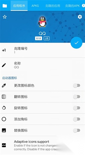 应用克隆