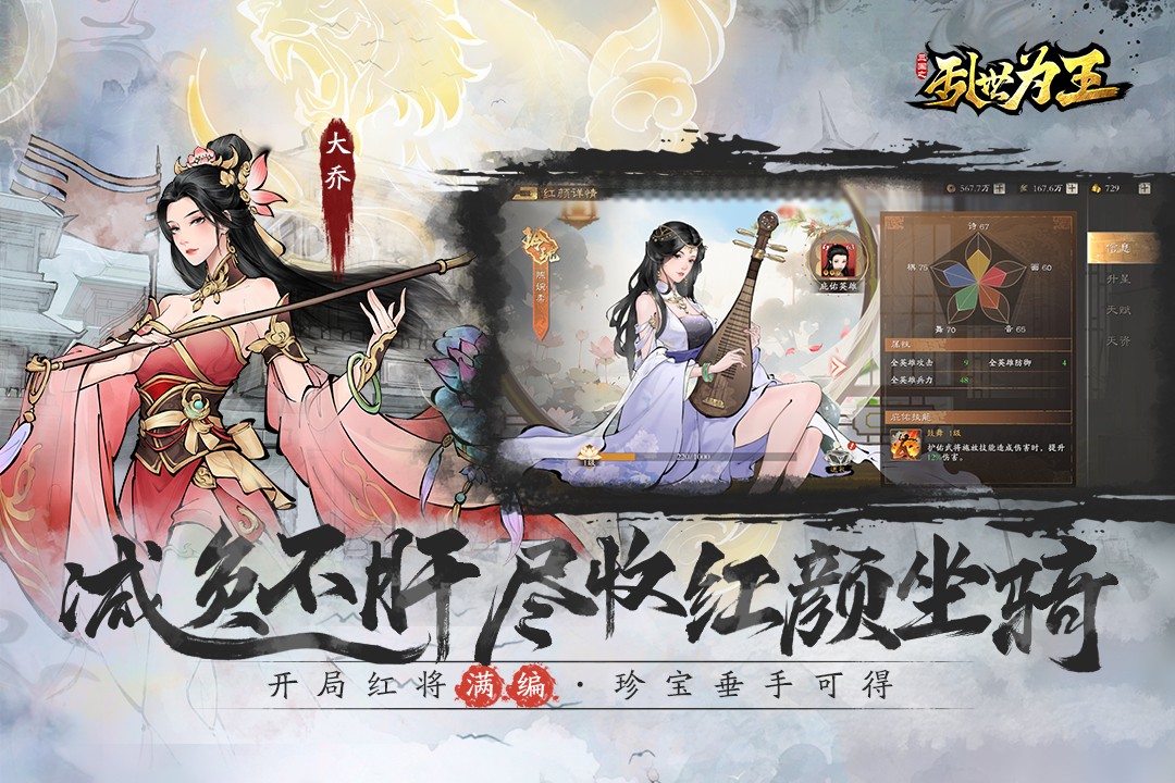 三国之乱世为王截图0