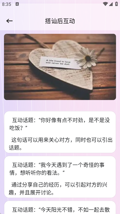 青丘语聊话术截图1
