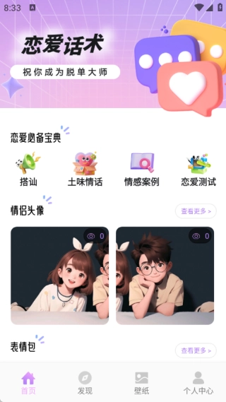 青丘语聊话术
