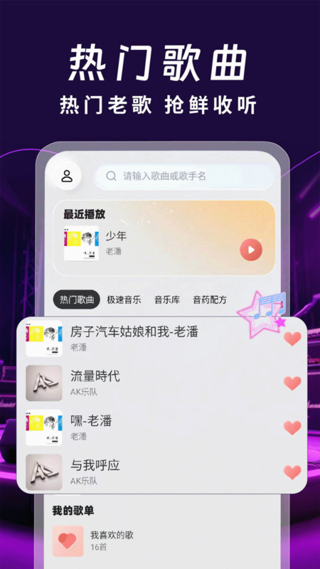 免费老歌经典截图3