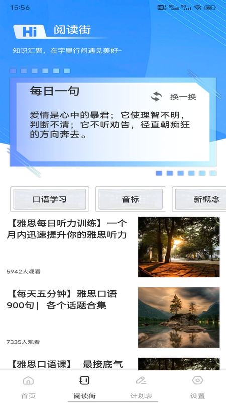 英语朗读宝典截图3