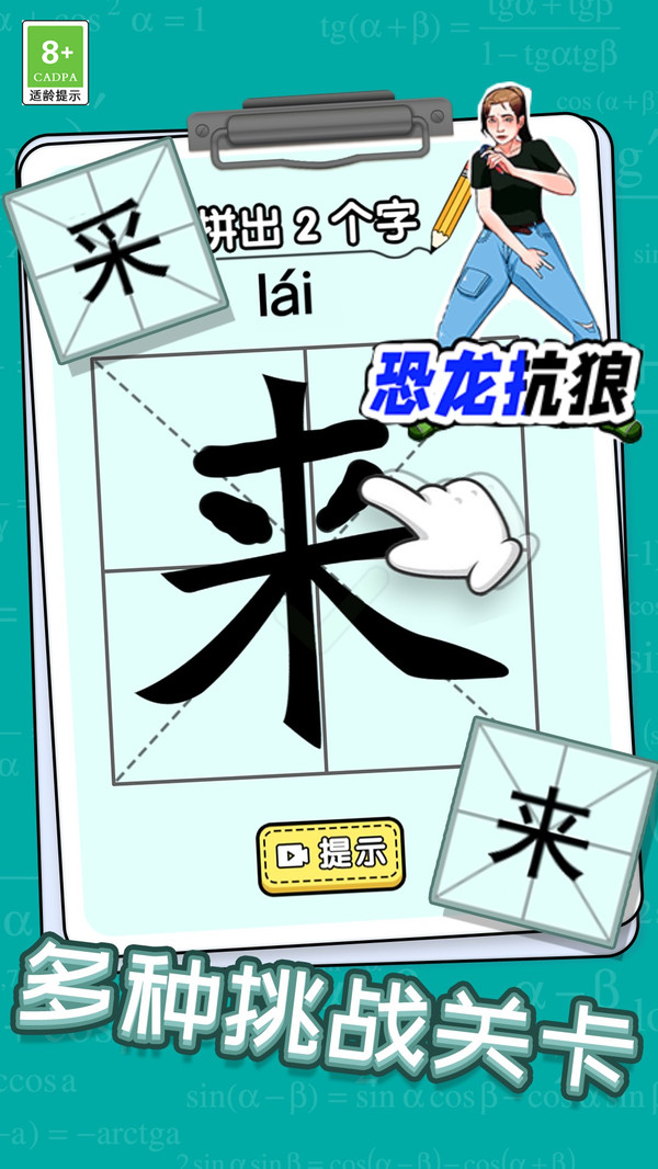 汉字脑洞挑战截图0