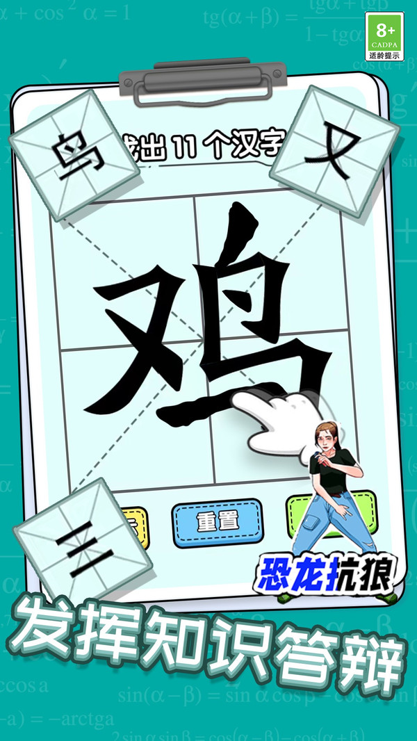 汉字脑洞挑战截图2