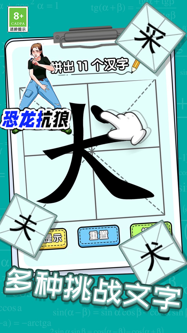 汉字脑洞挑战截图3