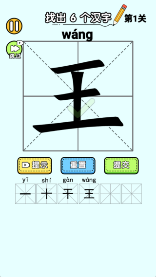 汉字脑洞挑战