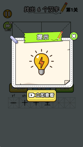 汉字脑洞挑战