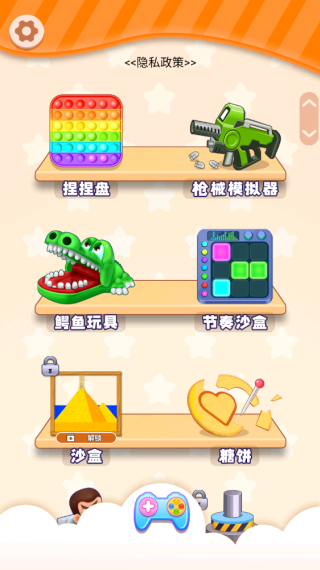大家爱解压宝盒