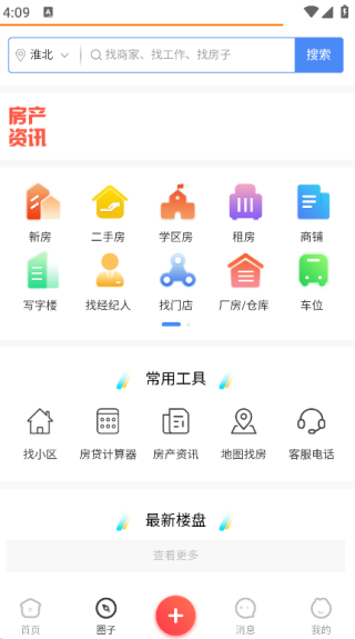 邻享生活截图3