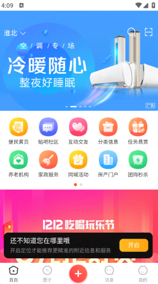 邻享生活截图0