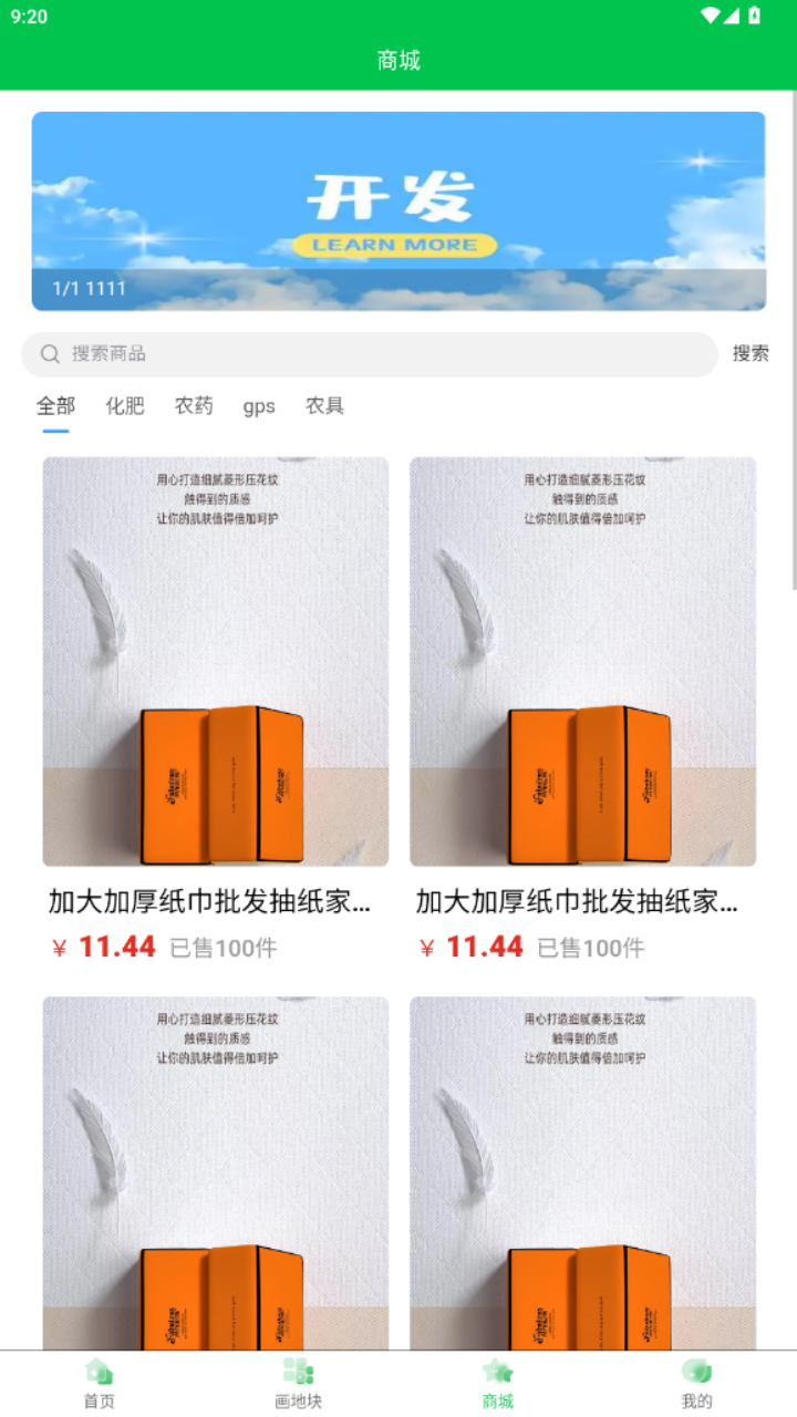 北农农服截图3