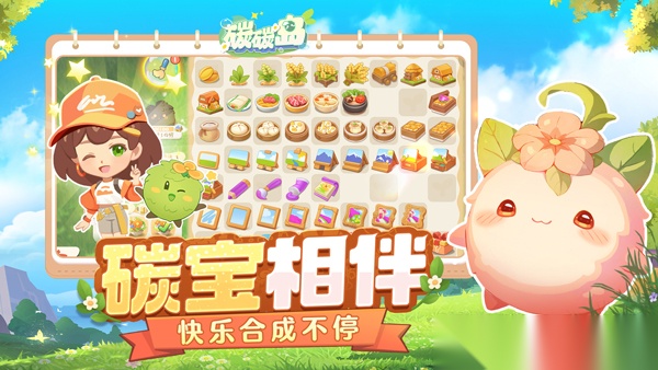 碳碳岛截图2