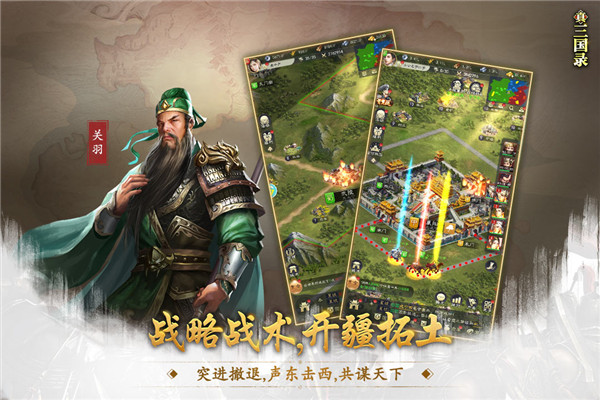 真三国录游戏截图0