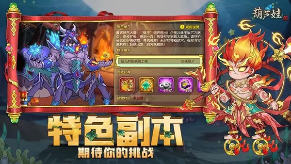 葫芦娃最新版截图4
