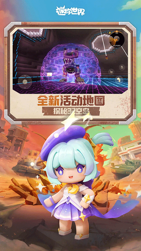 迷你世界正版截图2
